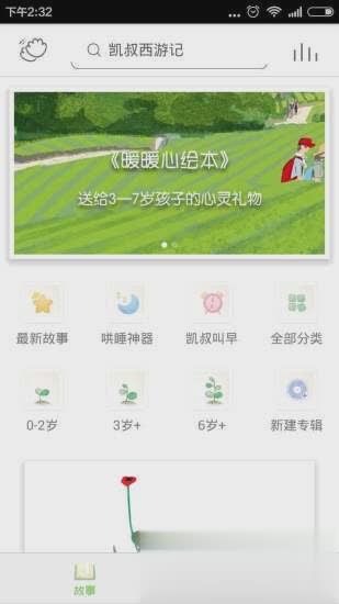 凯叔讲故事app(1)
