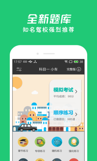元贝驾考科目一保过版app(2)