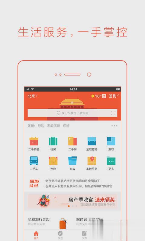 58同城二手房app(4)