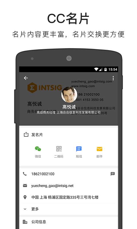 名片全能王7.8(2)