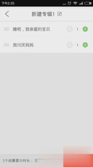 凯叔讲故事app(4)