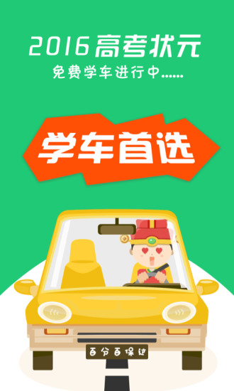 元贝驾考科目四保过版app(1)