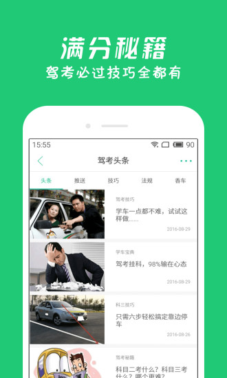 元贝驾考2016新题库(4)