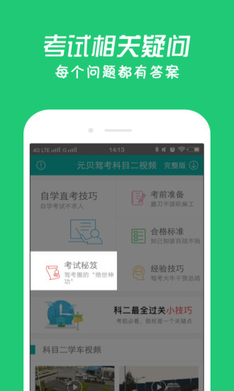元贝驾考科目二2016手机(5)