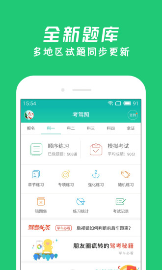 元贝驾考2016新题库(2)