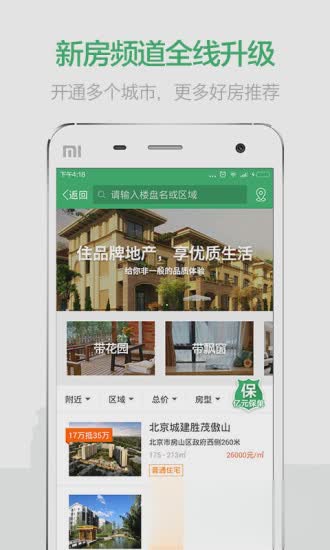 掌上链家app苹果版(2)
