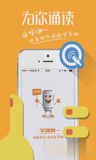 为你诵读电脑版(1)