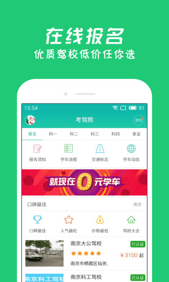 元贝驾考2016新题库(3)