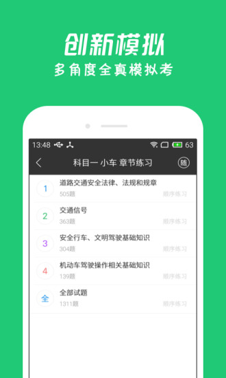 元贝驾考科目一保过版app(4)