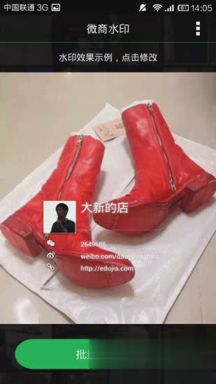 微商水印相机2.2.2版(2)