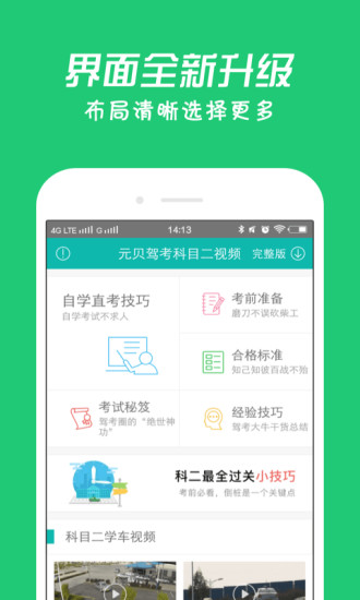 元贝驾考科目二2016手机(2)