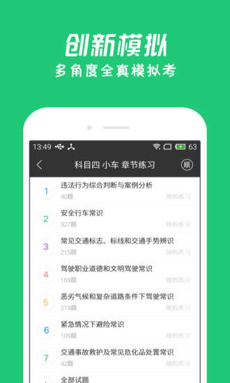 元贝驾考科目四保过版app(4)