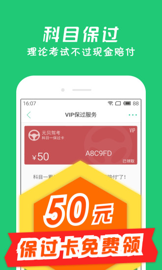 元贝驾考2016新题库(1)