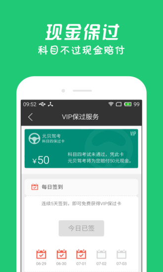 元贝驾考科目四保过版app(3)