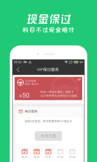 元贝驾考科目一保过版app(3)
