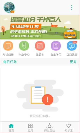 智学网期末成绩查询app(4)