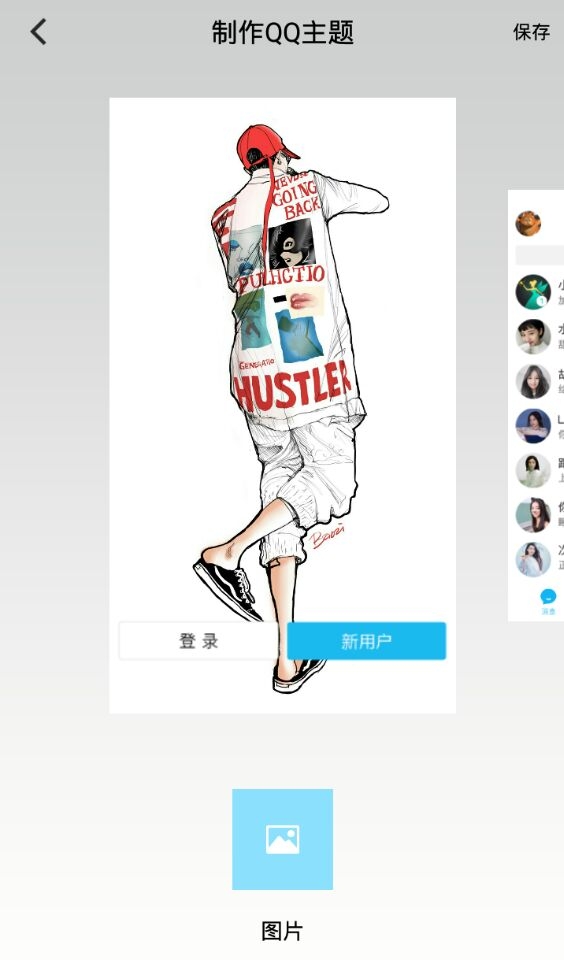 QQ美化生成器(2)