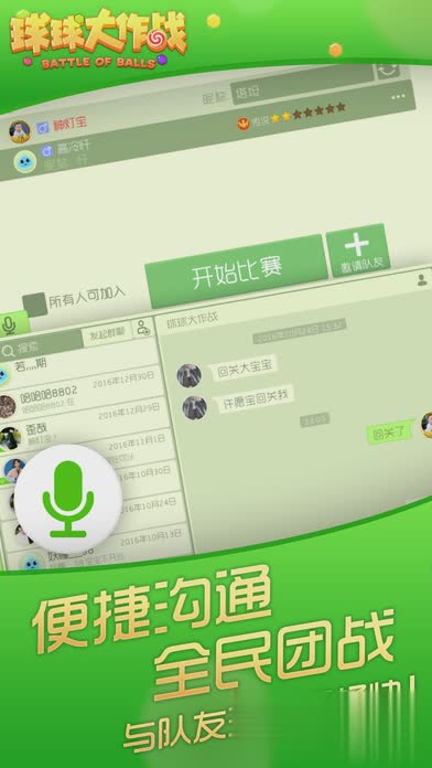 球球大作战2017最新版(4)