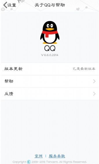 腾讯QQ6.6内测美化版(5)