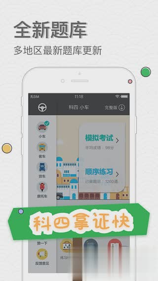 元贝驾考科目四2017(2)