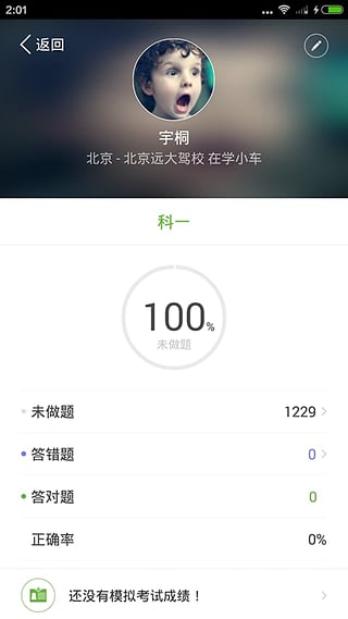 驾校一点通科目一2017新版(1)
