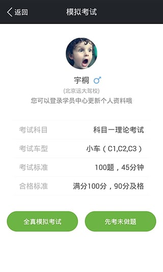 驾校一点通科目四2017版手机版(2)