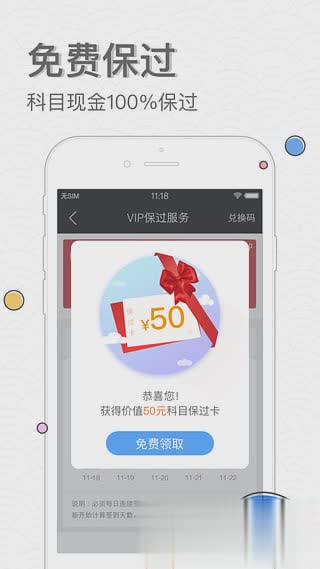 元贝驾考科目一2017新版(4)