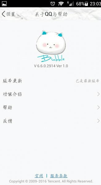腾讯QQ6.6内测美化版(4)
