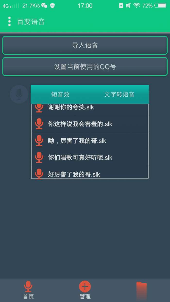 qq百变语音最新苹果版(1)