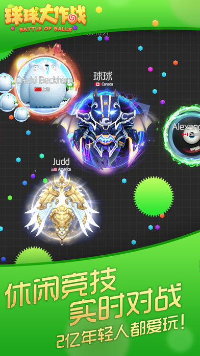 球球大作战6.0.2安卓版(4)