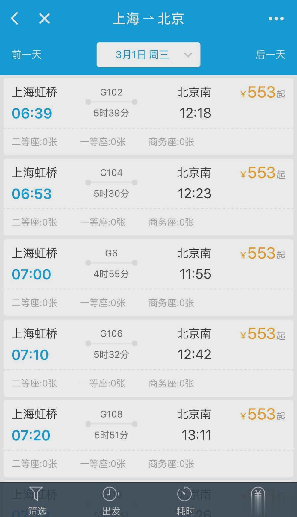 微信携程旅行小程序(4)