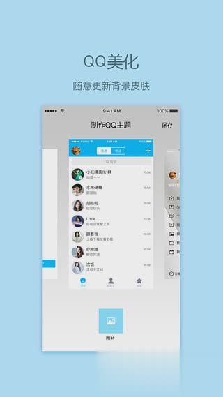小妖精qq主题制作软件(1)
