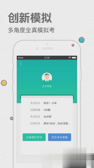 元贝驾考科目一2017新版(3)
