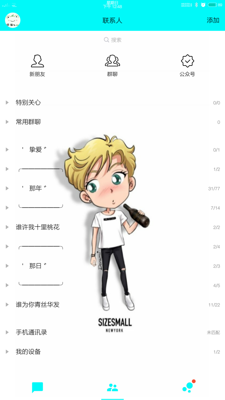 QQV6.5.8情侣美化男生版(2)