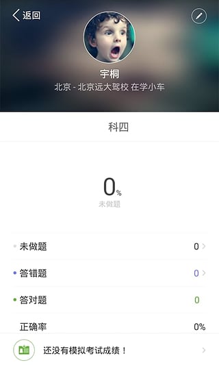 驾校一点通科目四2017版手机版(3)