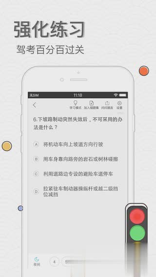 元贝驾考科目四2017(1)