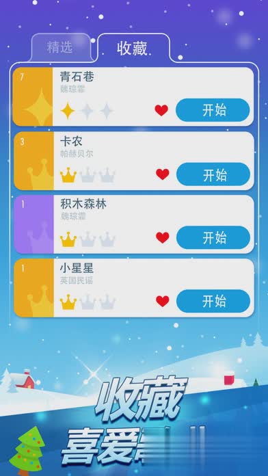 钢琴块2叉叉助手(5)