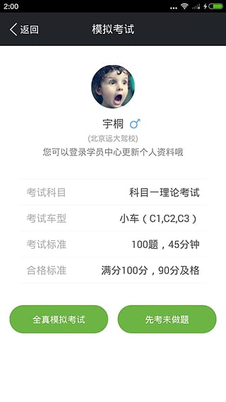 驾校一点通科目一2017新版(3)