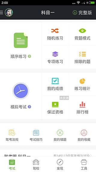 驾校一点通科目一2017新版(2)