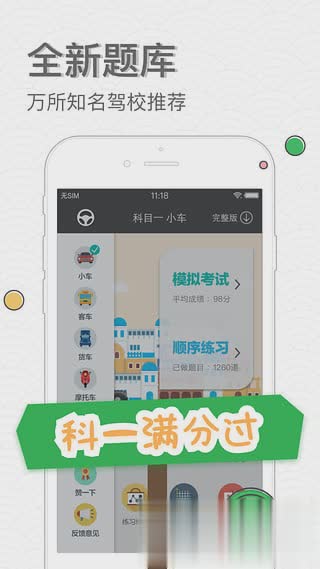 元贝驾考科目一2017新版(1)