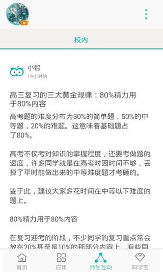 智学网期末成绩查询app(3)
