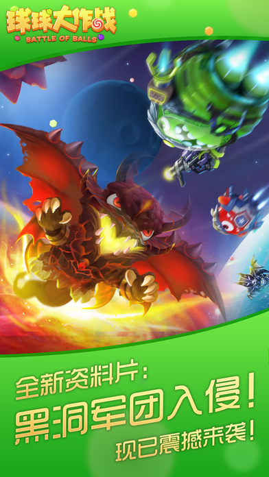 球球大作战6.0.2安卓版(1)