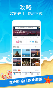 携程VIP专人出票app(5)