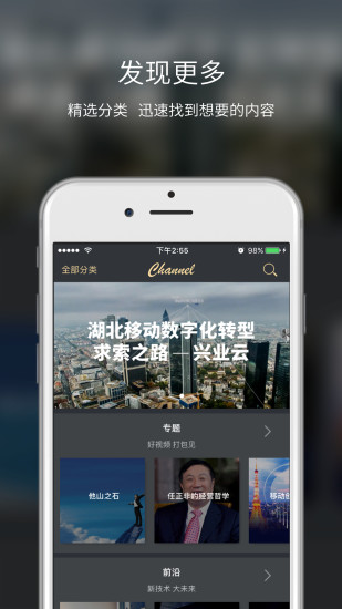华为频道app(3)