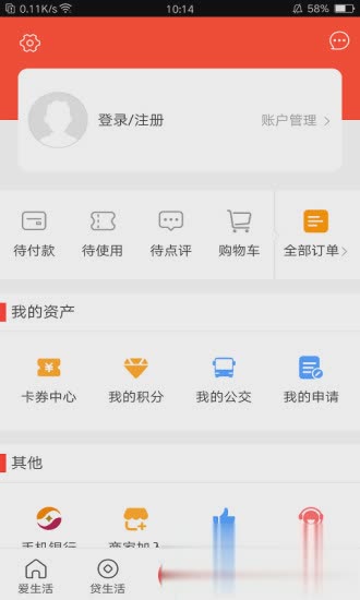 e行无忧公交app安卓(4)