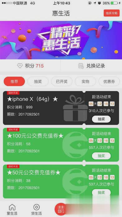 e行无忧公交app安卓(3)