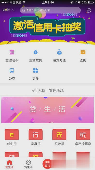 e行无忧公交app安卓(2)