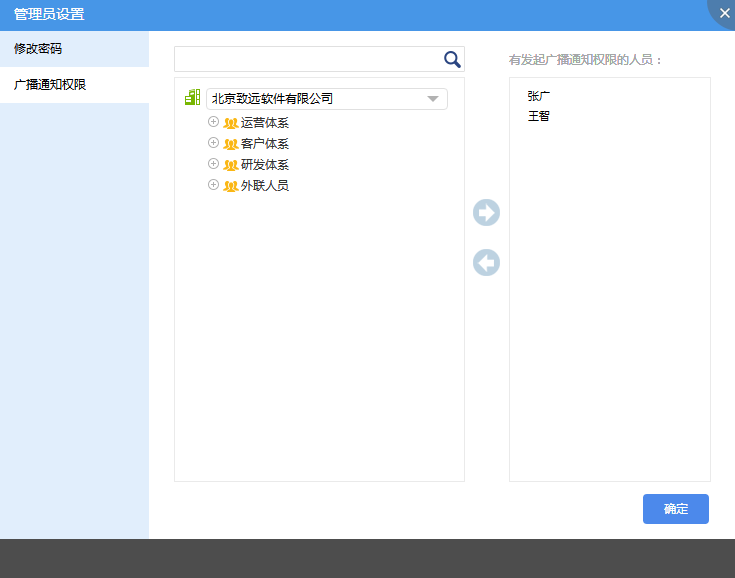 致信电脑客户端(1)