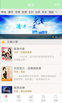 看书神器破解版(2)