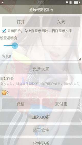全局透明壁纸app(1)